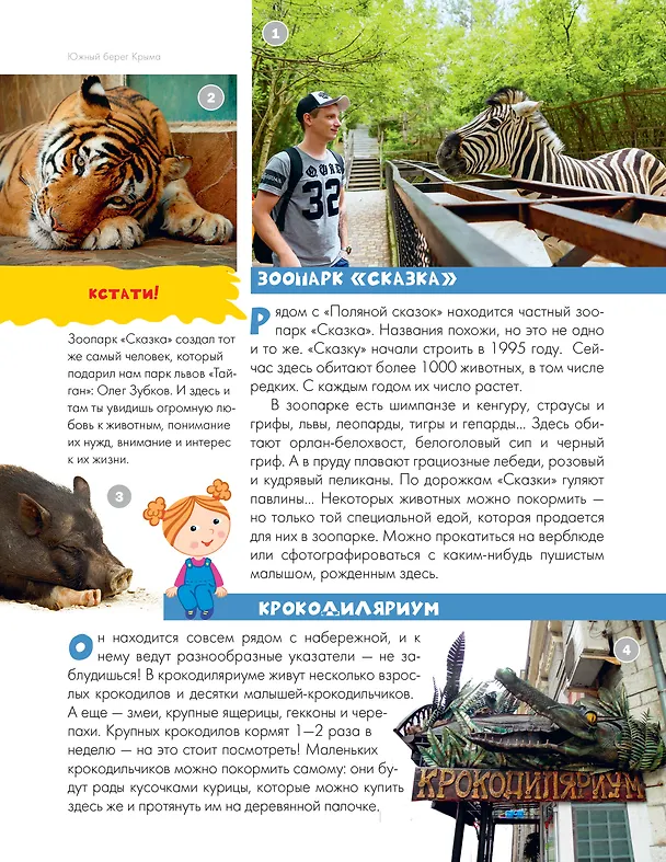Книга Крым (Любовь Бросалина) — 10