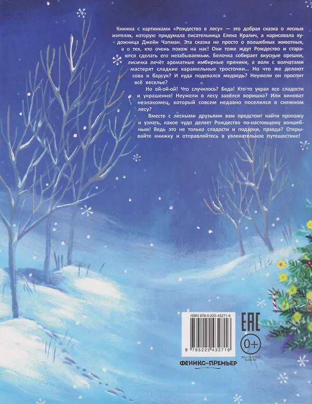 Книга Рождество в лесу (Елена Кралич) — 2