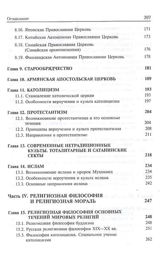 Книга Религиоведение (CES) (3 изд.) Павловский () — 5