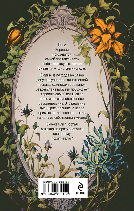 Книга Невеста Василевса (Надежда Салтанова) — 2