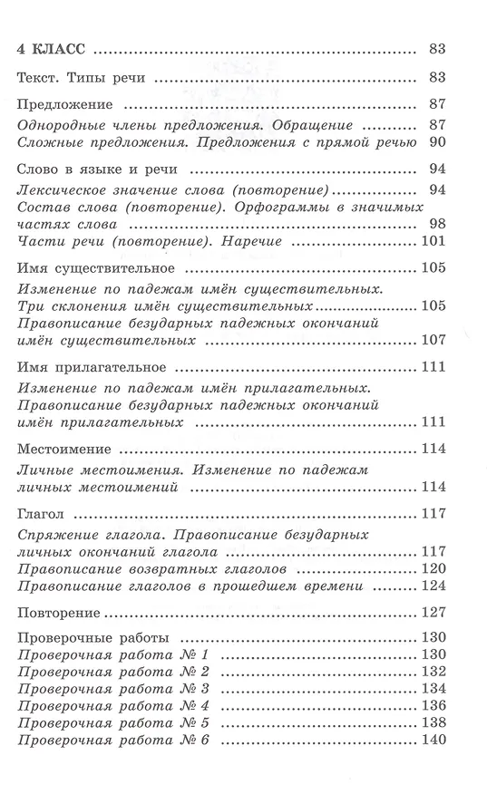 Книга Русский язык. 3-4 классы. Сборник диктантов и творческих работ (Татьяна Коробейникова) — 3