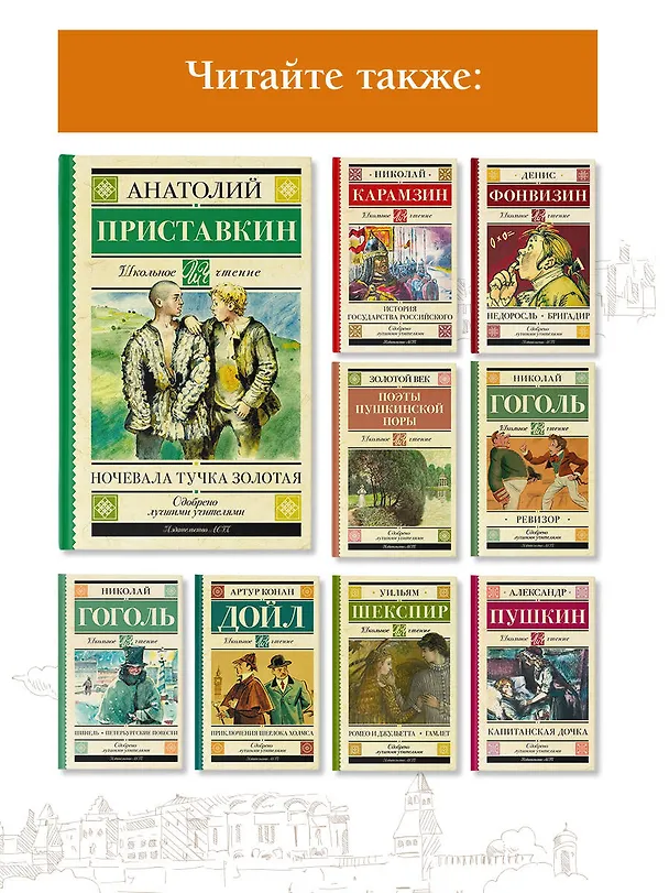 Книга Ночевала тучка золотая (Анатолий Приставкин) — 6