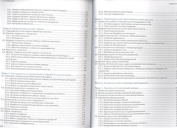 Книга NX Advanced Simulation. Инженерный анализ () — 3
