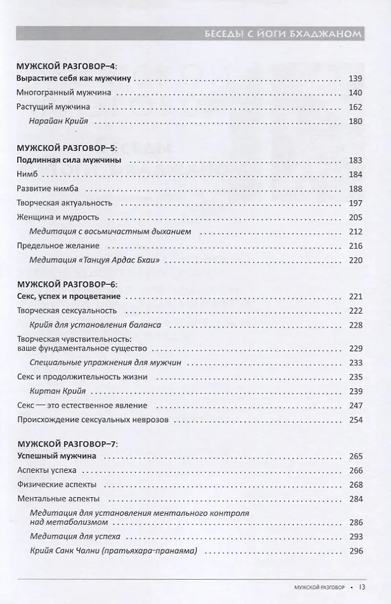 Книга Мужской Разговор. Беседы с Йоги Бхаджаном. Том I () — 3