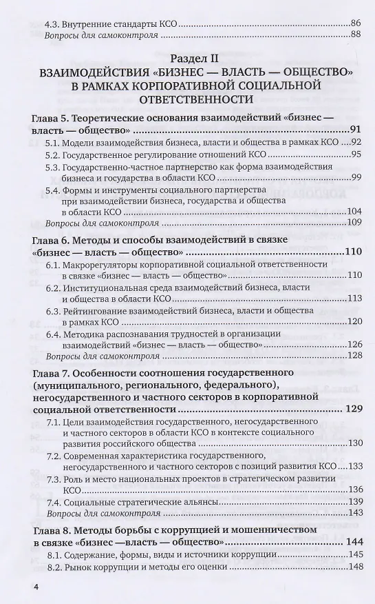Книга Корпоративная социальная ответственность Учебник и практикум (ВО/БакалаврАК) Горфинкель (2 вида) () — 3