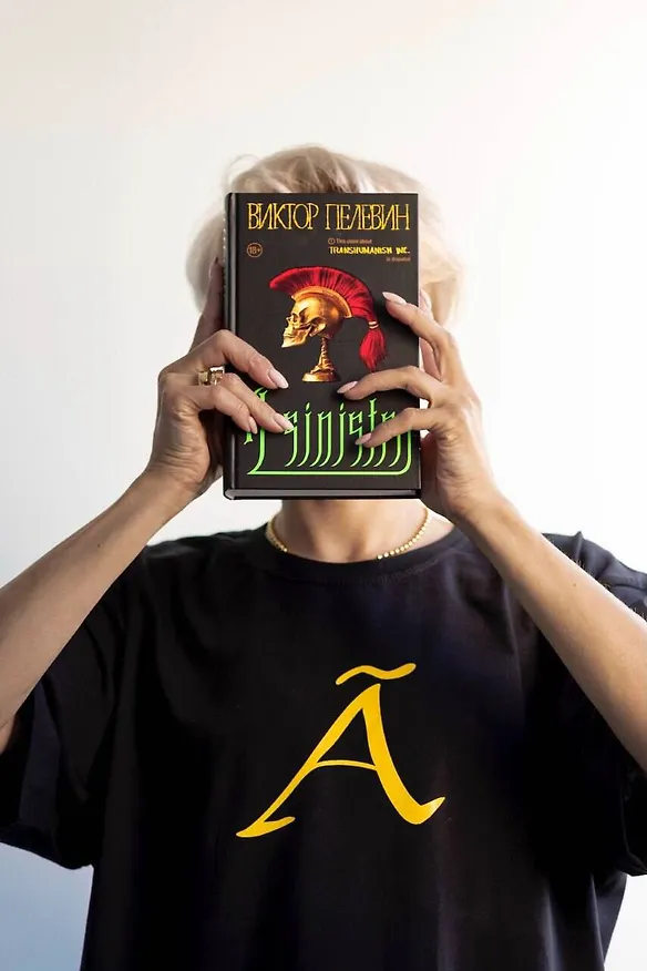 Книга Набор подарочный: новая книга Пелевина "A Sinistra", футболка с буквой XL, стикерпак - всё в боксе (Виктор Пелевин) — 5
