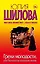 Грехи молодости, или Расплата за прошлую жизнь — 2318970 — 1