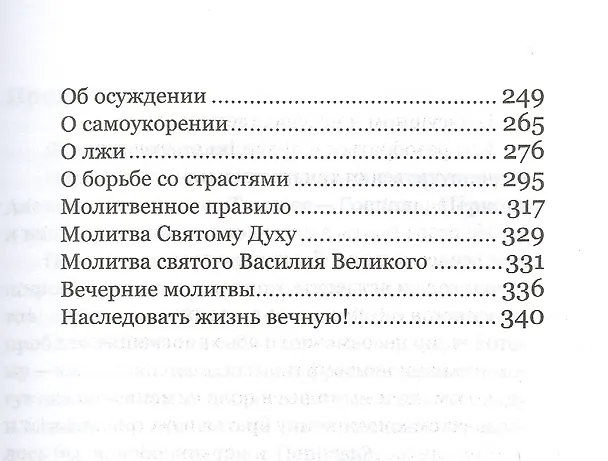 Книга Что я хочу от Бога. Книга о живой вере (Алексей Уминский) — 4