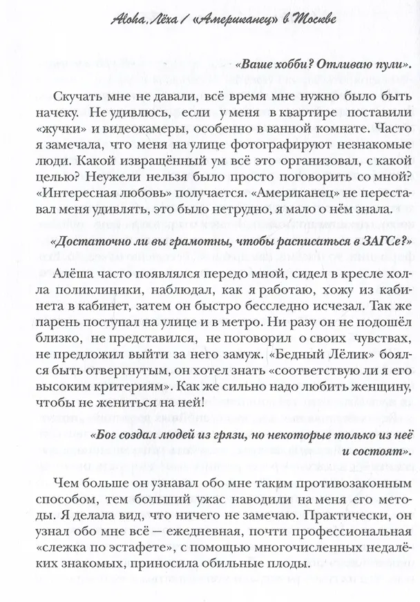 Книга Aloha, Леха! (Римма G. Rozanoff) — 2