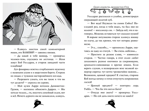 Книга Агата Мистери. Убийство в Лондоне (Стив Стивенсон) — 18