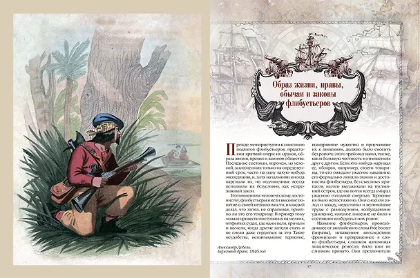 Книга Пираты Карибского моря. Подлинная история (Ф. Архенгольц) — 8
