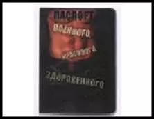 обложка для паспорта Военного красивого здоровенного 13,7*9,6 см 474981, шт — 2322782 — 1