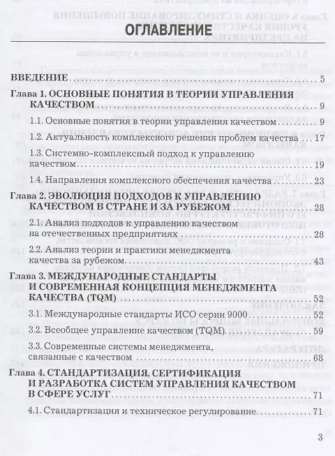 Книга Управление качеством: Учебник для бакалавров (Анатолий Агарков) — 2