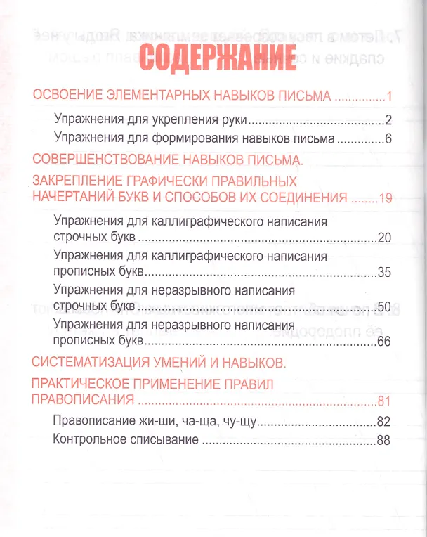 Книга Русский язык 1 класс. Комплексный тренажер (Наталья Барковская) — 2