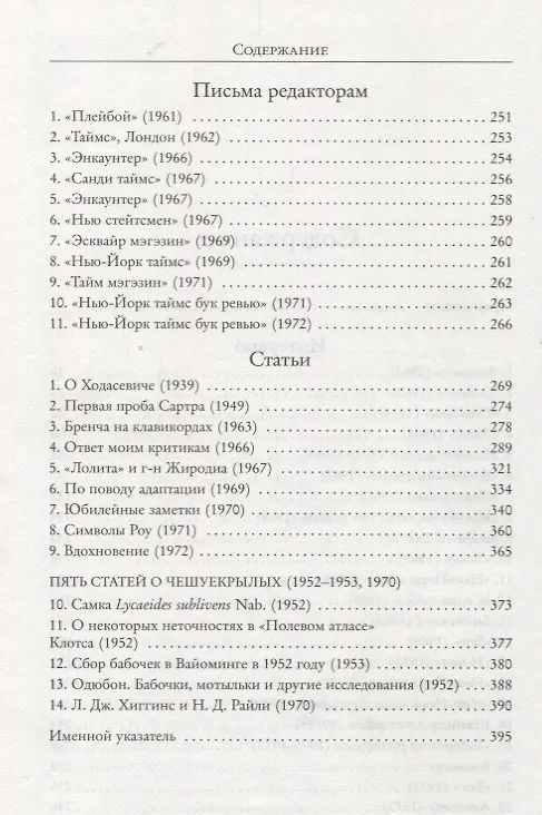Книга Строгие суждения (Владимир Набоков) — 4