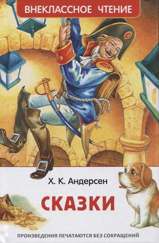 Книга Сказки (Ганс Христиан Андерсен) — 1