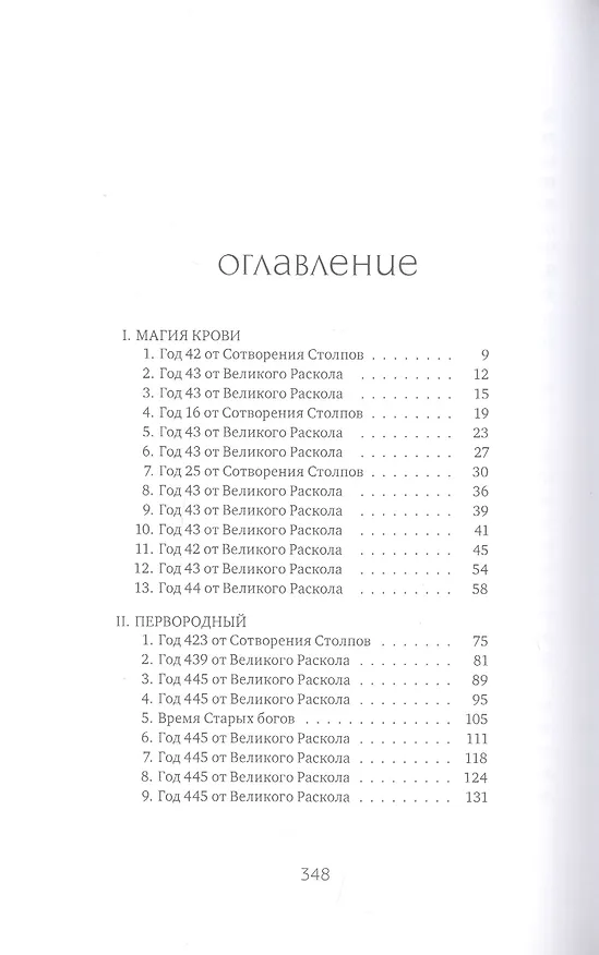 Книга Боги как люди. Книга 1. Круги на воде (Яна Ткачева) — 2