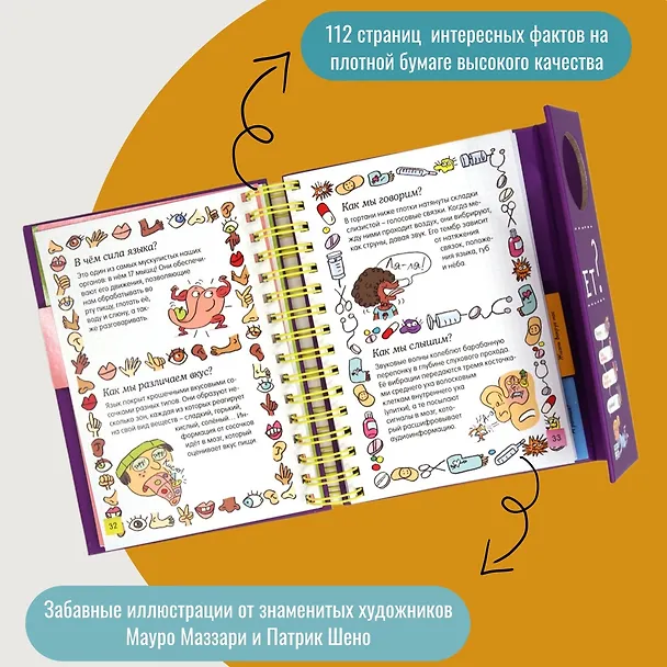 Книга Как это работает? (энциклопедия на пружине) (Софи де Мюлленхейм) — 4
