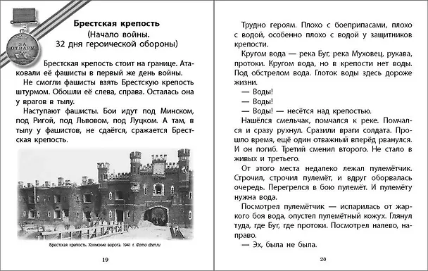 Книга ОТ МОСКВЫ ДО БЕРЛИНА. Дорогами войны. Рассказы детям Сергея Алексеева о Великой Отечественной войне 1941–1945 гг () — 5