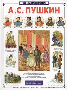 Пушкин А.С.