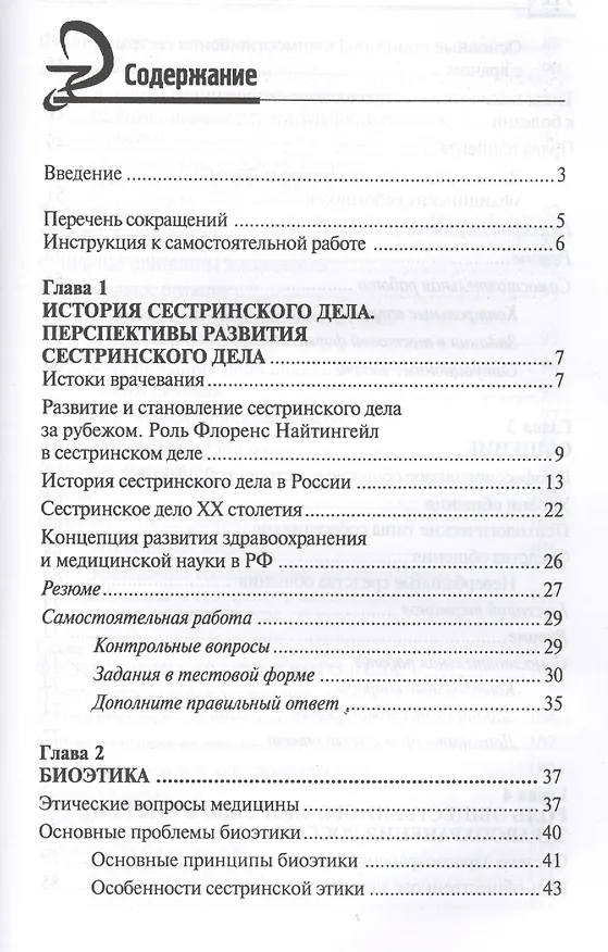 Книга Основы сестринского дела: курс лекций, сестринские технологии / 7-е изд. (Лариса Кулешова, Елена Пустоветова) — 2