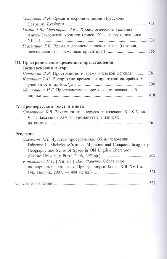 Книга Древнейшие государства Восточной Европы. 2006 год: Пространство и время в средневековых текстах (Галина Глазырина) — 3