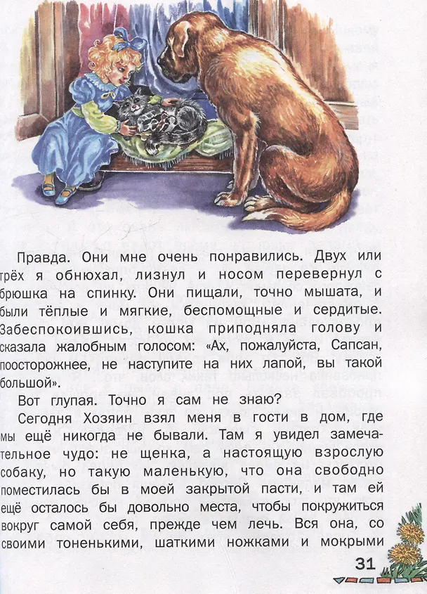Книга Внеклассное чтение. Читаем дома (Александр Куприн, Павел Бажов, Максим Горький) — 7