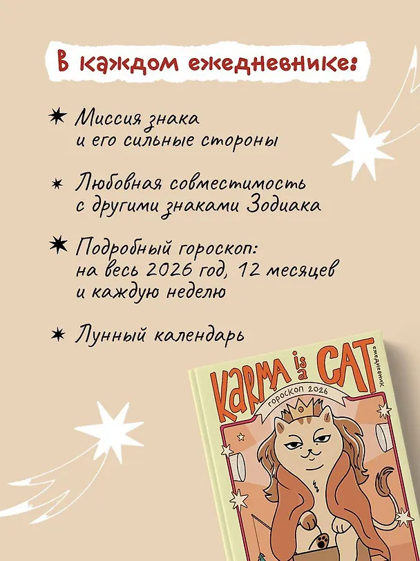 Книга Гороскоп на 2026 год. Лев. Ежедневник (Ангелина Ярова) — 6
