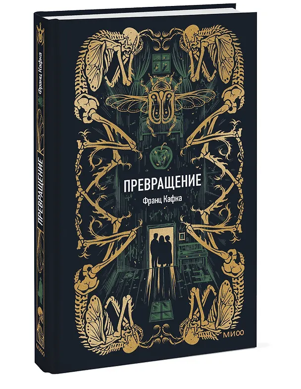 Книга Превращение. Вечные истории (Франц Кафка) — 5