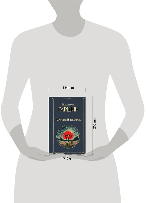 Книга Красный цветок (Всеволод Гаршин) — 11
