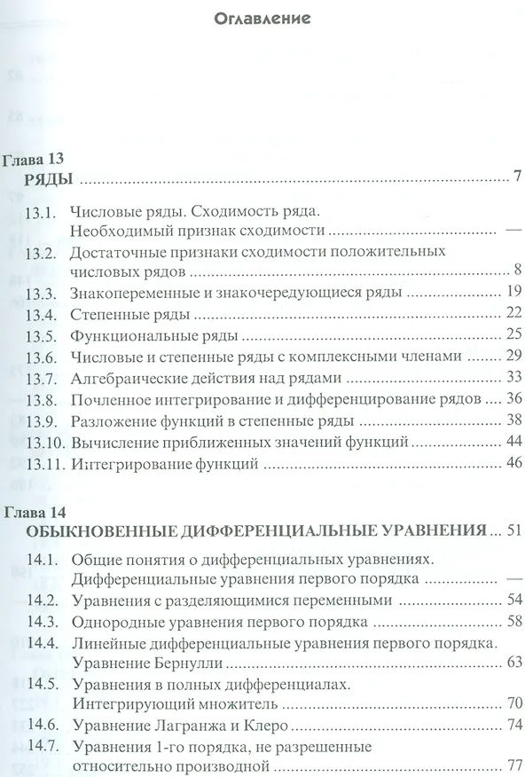 Книга Высшая математика в примерах и задачах. В трех томах. Том 1 (комплект из 3 книг) () — 11