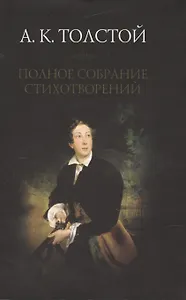 Полное собрание стихотворений (комплект из 2 книг)