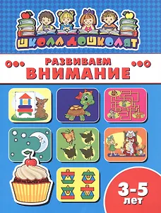 Развиваем внимание