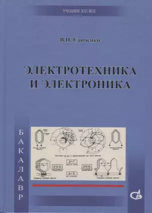 Электротехника и электроника — 2708720 — 1