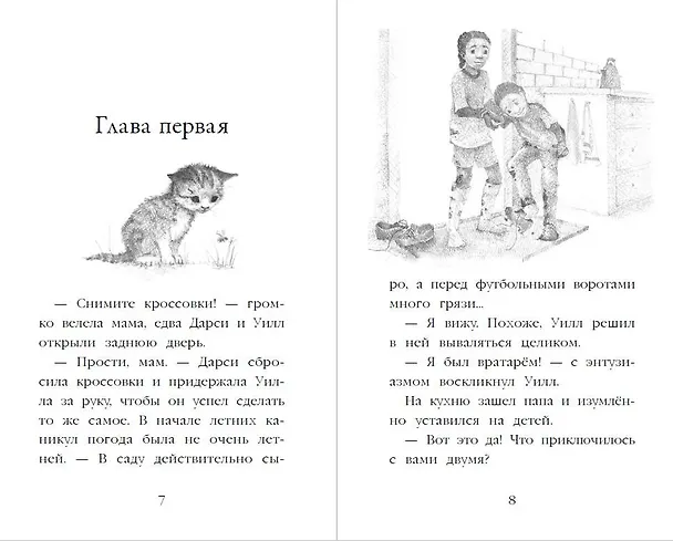 Книга Котёнок Чарли, или Хвостатый бродяга (выпуск 43) (Холли Вебб) — 7