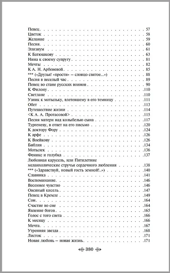 Книга Утренняя звезда. Стихотворения. Баллады (Василий Жуковский) — 9