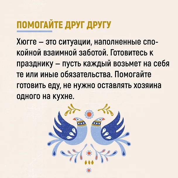 Книга Уютный скандинавский подарок. Набор книг с шоппером (Майк Викинг, Лола Экерстрём, Ольга Меккинг) — 6
