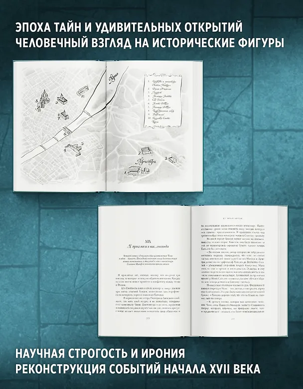 Книга Из тьмы к звездам. Невероятная история о том, как Галилей доказал вращение Земли, общался с папой римским и раскрыл убийство (Марко Мальвальди) — 6