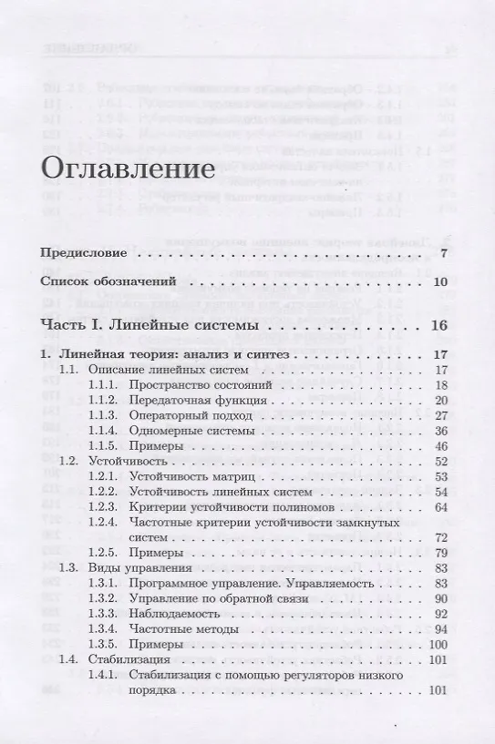 Книга Математическая теория автоматического управления. Учебное пособие () — 2