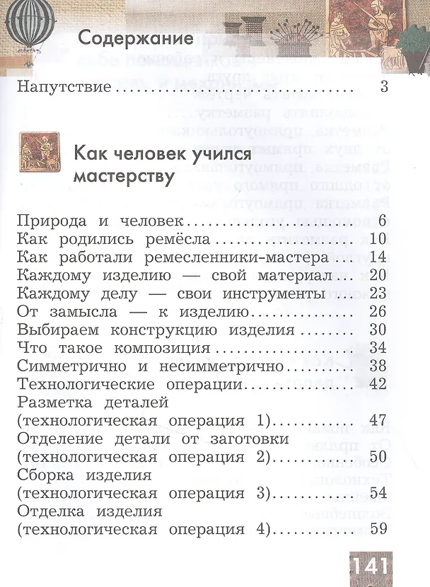 Книга Технология. 2 класс. Учебник (Елена Лутцева) — 2