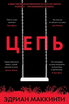 Цепь