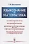 Языкознание и математика — 2660842 — 1