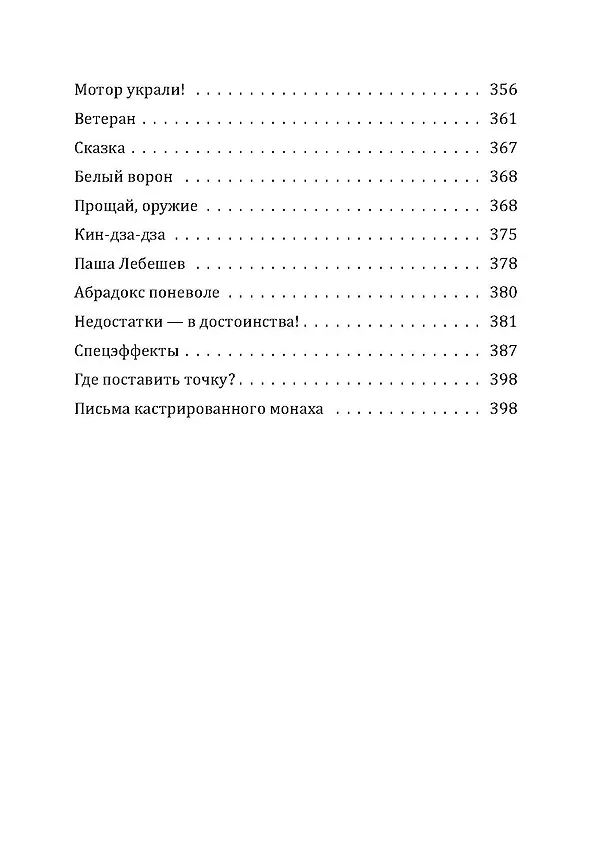 Книга Тостуемый пьет до дна (Георгий Данелия) — 19