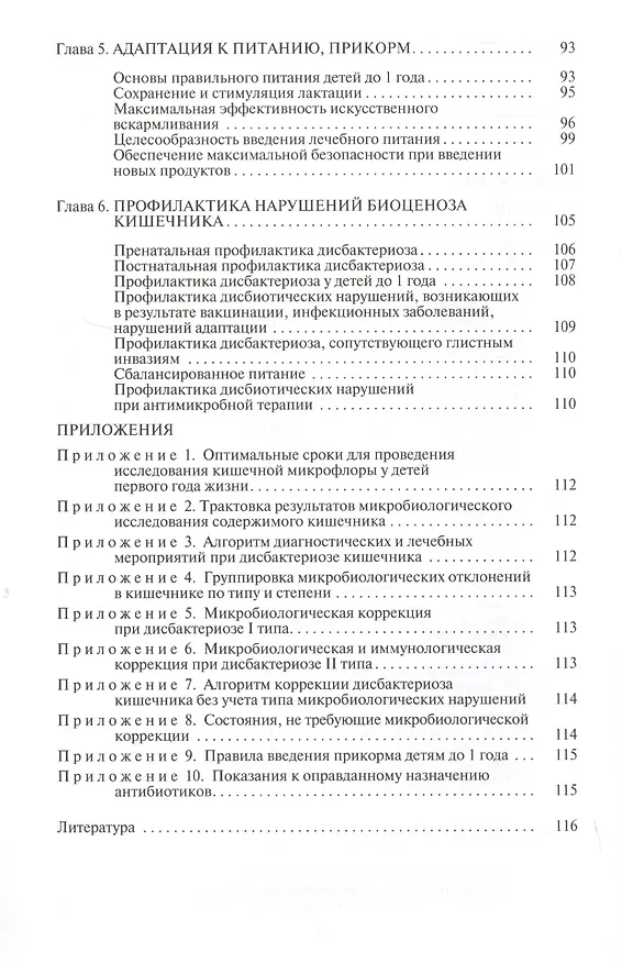 Книга Дисбактериоз у детей (Андрей Соколов, Юрий Копанев) — 3
