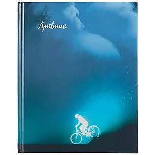 Дневник для средних и старших классов Listoff, By bike 2898492