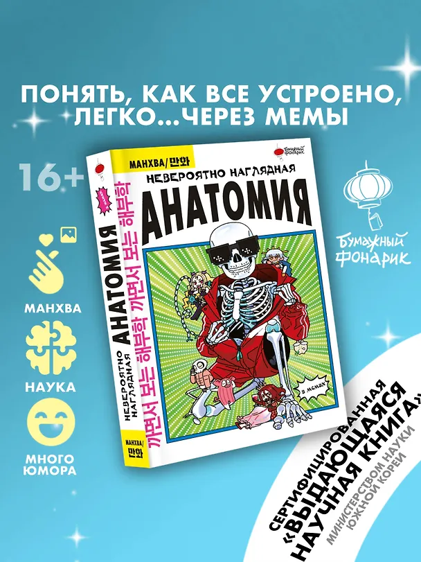 Невероятно наглядная анатомия. Манхва 3000709 — 5