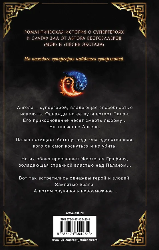 Книга Ангелы жатвы (Лора Таласса) — 2