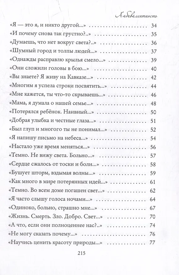 Книга Амбивалентность (Асано Хоши) — 3