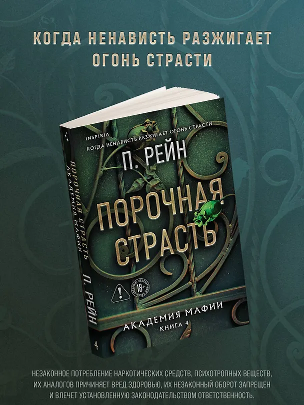Книга Порочная страсть (П. Рейн) — 6