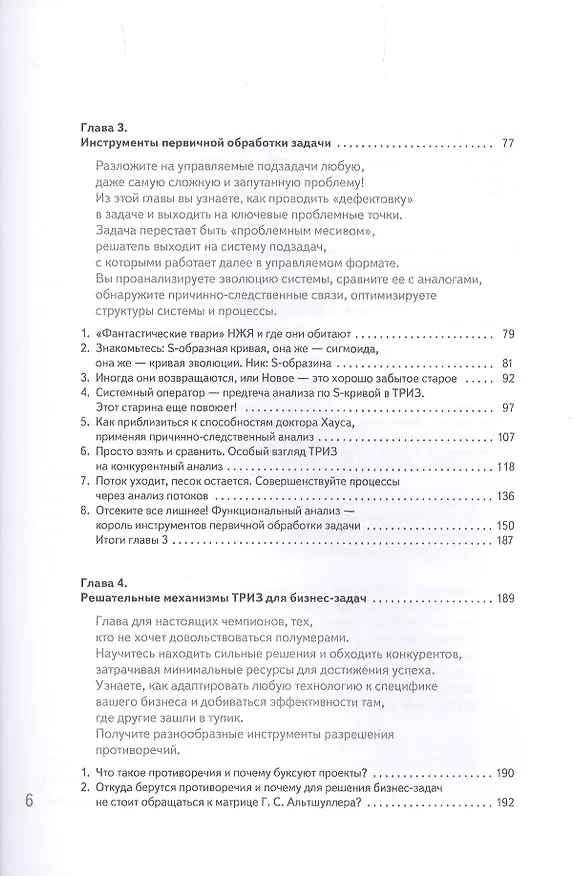 Книга ТРИЗ. Решение бизнес-задач (Антон Кожемяко) — 3
